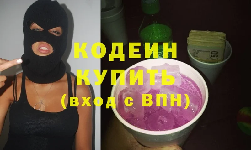 Кодеин напиток Lean (лин) Лыткарино